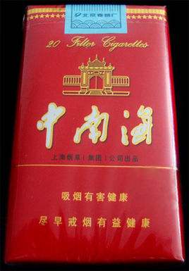 五元左右性價(jià)比很高的香煙，中南海值得擁有