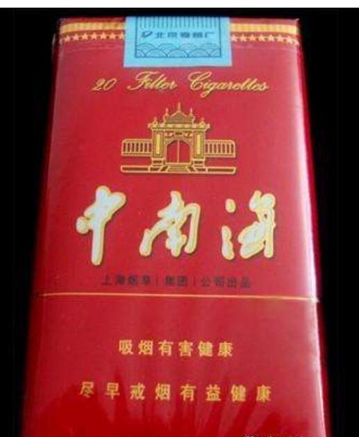 10元左右的中南海香煙有哪些，最炫民族風