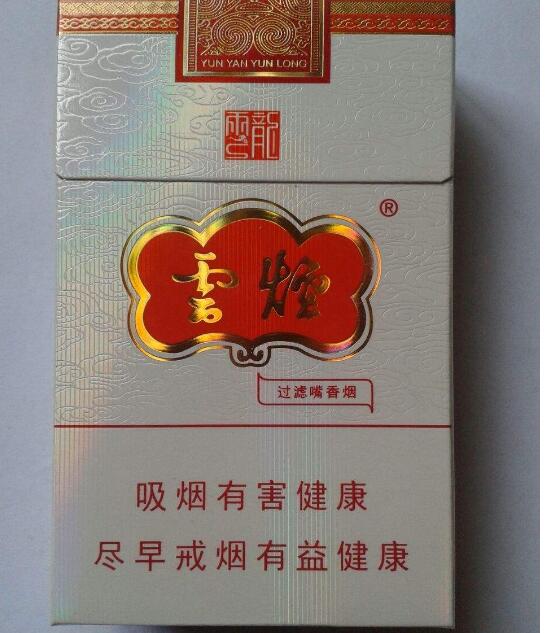 15元左右的云煙有哪些，繞指間的纏綿