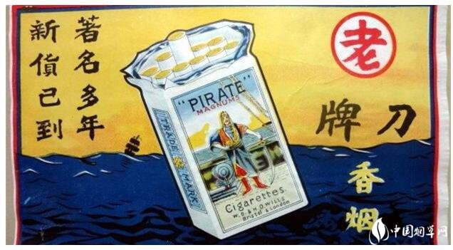 民國時(shí)期香煙排行榜，諜戰(zhàn)劇標(biāo)配老刀牌香煙