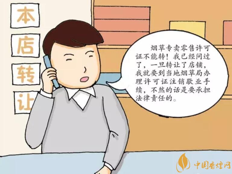 煙草專(zhuān)賣(mài)零售許可證可以轉(zhuǎn)讓嗎，不能