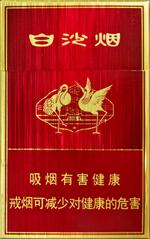 10元左右白沙煙價格表，精品白沙代代相傳