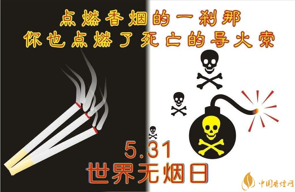 世界無(wú)煙日是哪一天，戒煙日無(wú)煙日分的清嗎