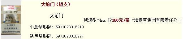 大前門(mén)(軟硬)香煙多少錢(qián)一盒 上海大前門(mén)香煙價(jià)格表