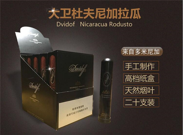 大衛(wèi)杜夫雪茄價(jià)格表圖 大衛(wèi)杜夫尼加拉瓜羅伯斯特托保斯雪茄多少錢(qián)