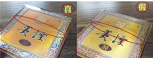 貴煙（國酒香30）真假鑒別，防偽碼很很重要