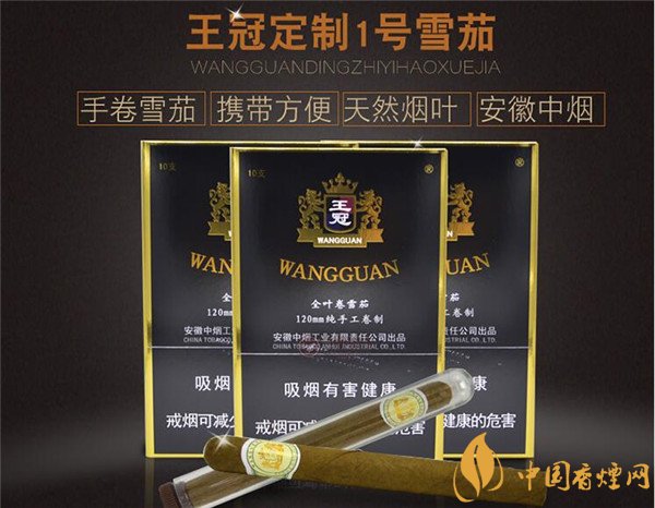 王冠雪茄(王冠定制1號)怎么樣？王冠定制一號雪茄好抽嗎