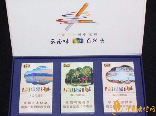 云煙中支香煙有哪幾種，云煙中支煙價(jià)格盤點(diǎn)