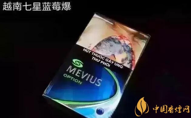 七星藍莓爆珠多少錢，七星藍莓爆珠香煙有幾個版本