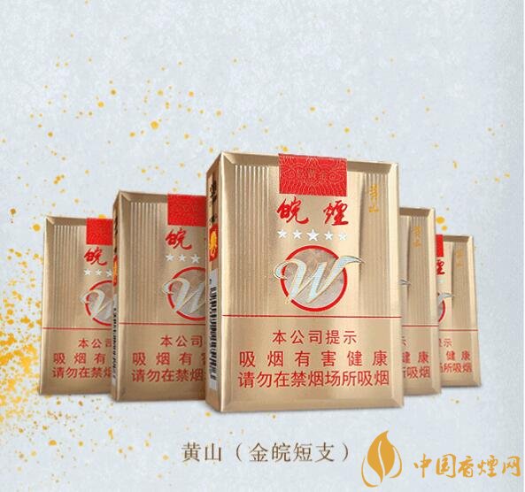 2018年黃山香煙新品（4款），中支香煙成為主打