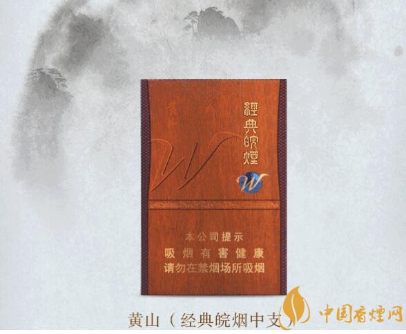 2018年黃山香煙新品（4款），中支香煙成為主打
