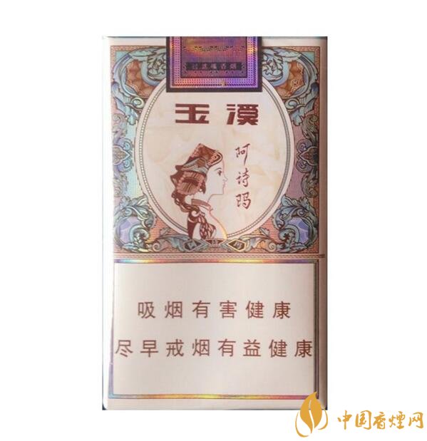 玉溪阿詩(shī)瑪多少錢(qián)一包，阿詩(shī)瑪香煙有幾種