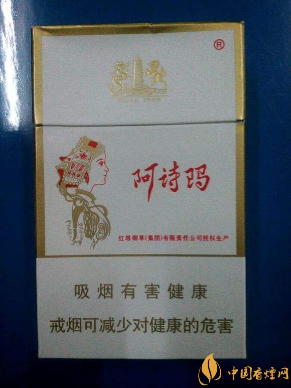 玉溪阿詩(shī)瑪多少錢(qián)一包，阿詩(shī)瑪香煙有幾種