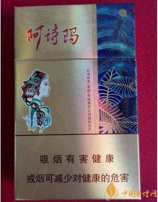 玉溪阿詩(shī)瑪多少錢(qián)一包，阿詩(shī)瑪香煙有幾種