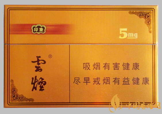 云煙5mg印象價(jià)格及參數(shù) 云煙系列的高檔香煙！