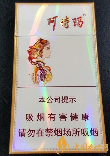 玉溪細支阿詩瑪價格及口感 包裝不變口味升級！