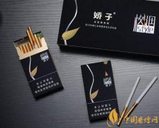 嬌子格調(diào)短支多少錢一包 嬌子格調(diào)短支參數(shù)及口感評(píng)測(cè)一覽